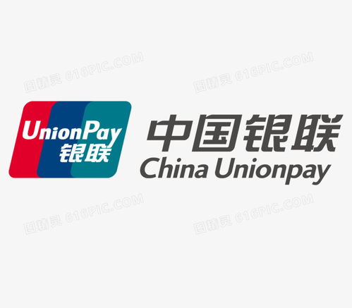 中國銀聯標志矢量圖圖片免費下載 png素材 編號vn2ijp56v 圖精靈