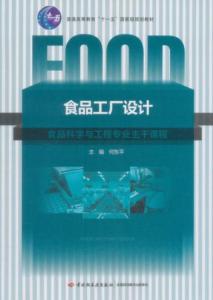 食品工廠設計